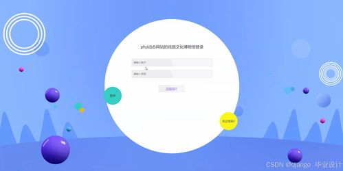 基于Django与Vue的戏曲文化博物馆动态网站设计与实现