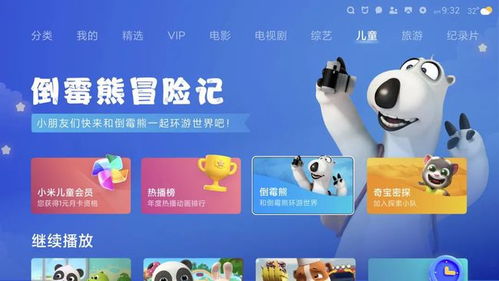 电视乐趣再升级 MIUI for TV 全新体验与电脑级动画设计